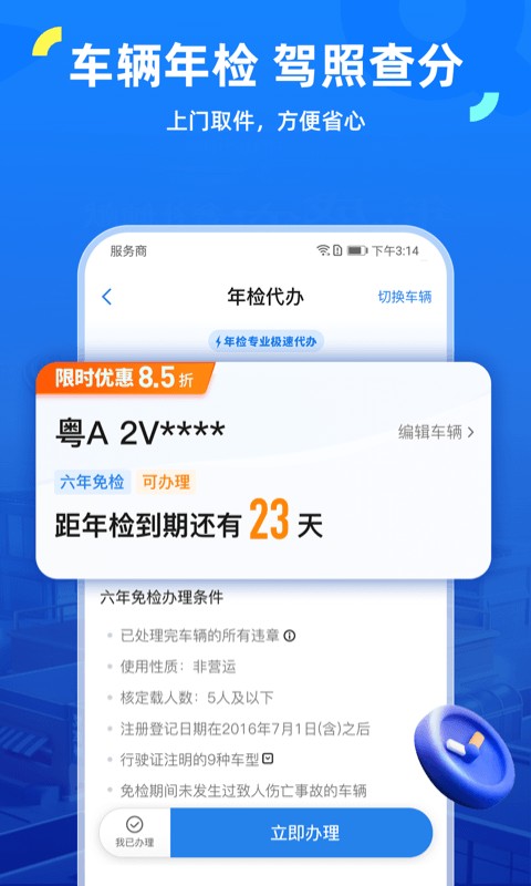 车行易查违章下载安装-车行易查违章app下载v8.6.2 安卓版 运行截图3