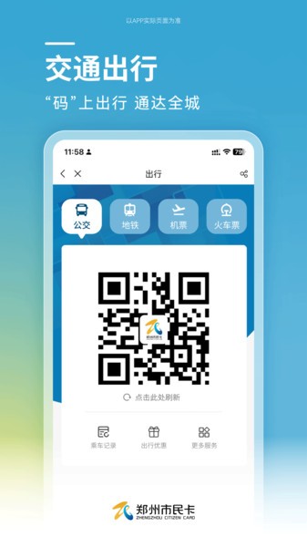 郑州市民卡app下载安装-郑州市民卡乘公交软件下载v1.1.1 安卓版 运行截图2