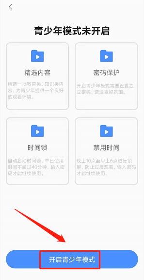 央视频如何开启青少年模式?央视频开启青少年模式的方法截图