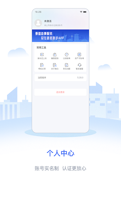 政务助手app下载-远程核实政务助手下载v5.32.7.0 官方安卓版 运行截图2