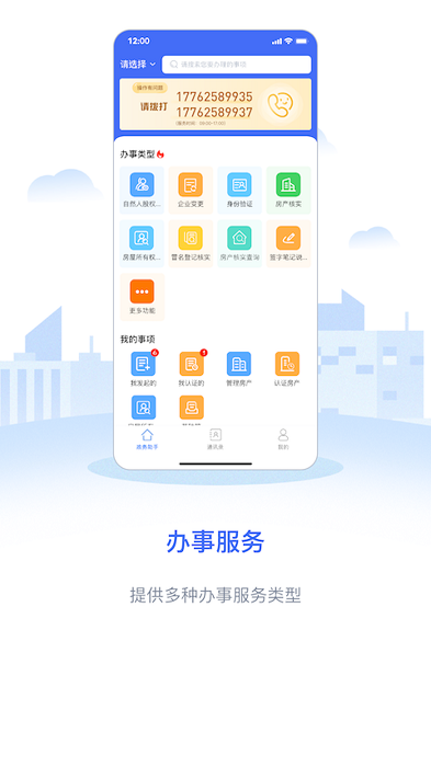 政务助手app下载-远程核实政务助手下载v5.32.7.0 官方安卓版 运行截图3