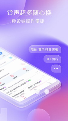 酷音铃声app最新版下载-酷音铃声下载免费下载v7.5.45 最新版 运行截图1