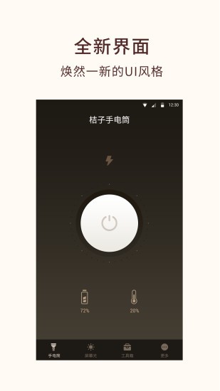 桔子手电筒软件下载-桔子手电筒app下载v7.7.0 安卓版 运行截图4