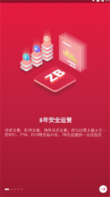 zb交易所app官网最新版下载-zb交易所app官网下载苹果版v1.6.1 运行截图3