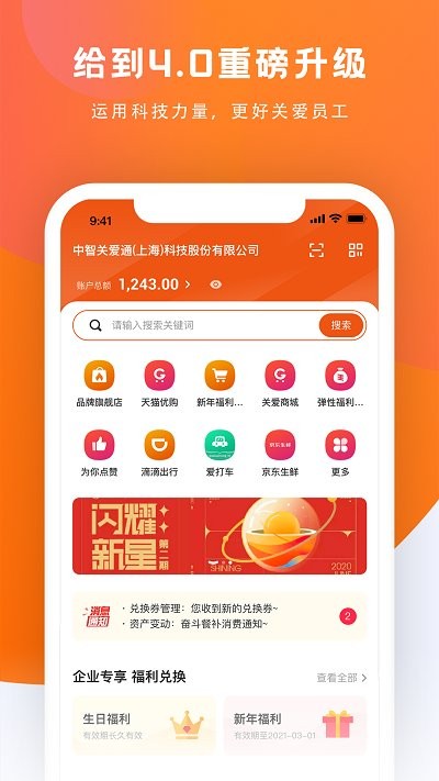 给到app下载-给到关爱通下载v5.9.6 安卓版 运行截图1