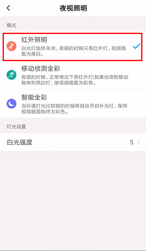 和家亲监控摄像头灯光怎么关?和家亲监控摄像头灯光关闭方法截图