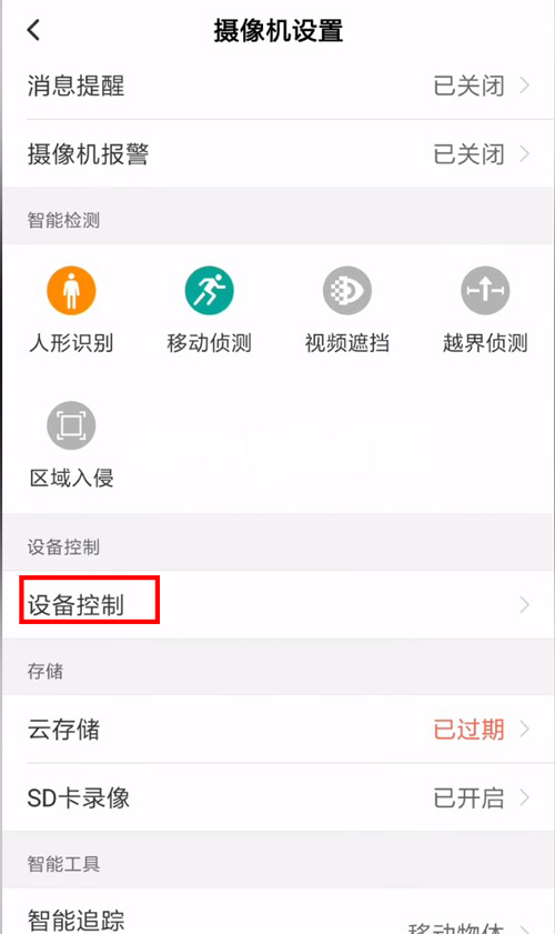 和家亲监控摄像头灯光怎么关?和家亲监控摄像头灯光关闭方法截图