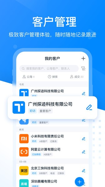 探迹拓客app下载-探迹智能销售云平台下载v3.17.2 安卓版 运行截图1