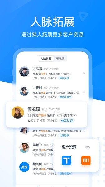 探迹拓客app下载-探迹智能销售云平台下载v3.17.2 安卓版 运行截图2