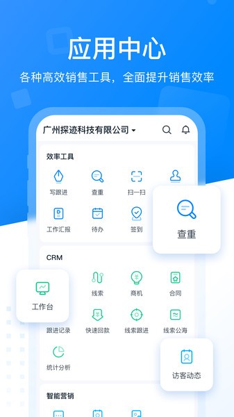 探迹拓客app下载-探迹智能销售云平台下载v3.17.2 安卓版 运行截图4