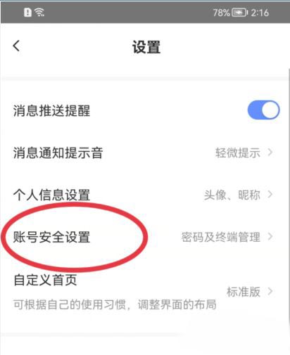 萤石云视频如何设置指纹登录?萤石云视频设置指纹登录的方法截图