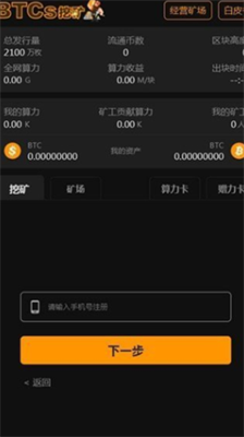 btcs币app手机挖矿下载-btcs官方最新版本下载v6.3.8 运行截图2