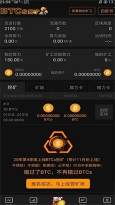 btcs币app手机挖矿下载-btcs官方最新版本下载v6.3.8 运行截图3