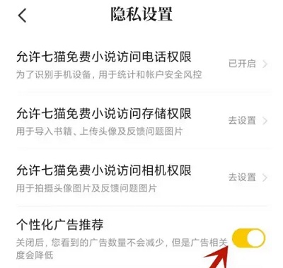 七猫免费小说怎么关闭广告?七猫免费小说关闭广告的方法截图