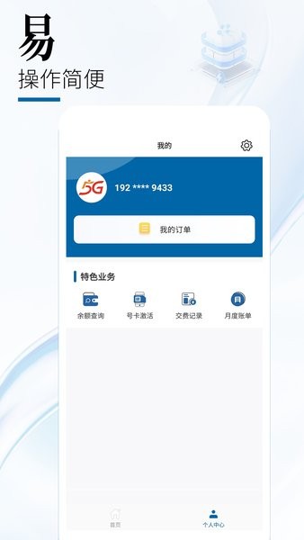 中国广电app下载安装-中国广电网上营业厅app下载v1.2.7 官方安卓版 运行截图3