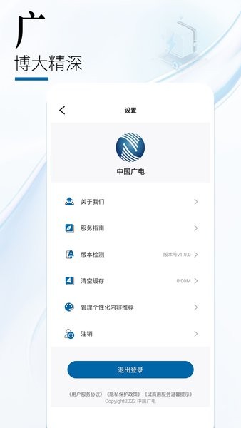 中国广电app下载安装-中国广电网上营业厅app下载v1.2.7 官方安卓版 运行截图2