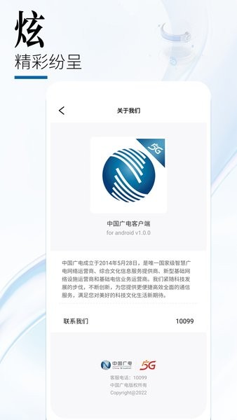 中国广电app下载安装-中国广电网上营业厅app下载v1.2.7 官方安卓版 运行截图4