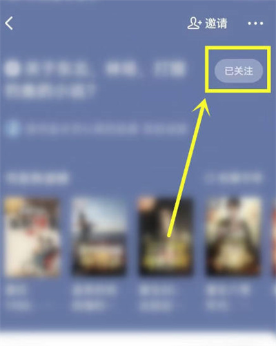番茄小说怎么取消关注话题?番茄小说取消关注话题的方法截图