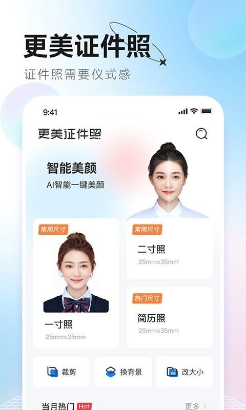 更美证件照软件下载-更美证件照app下载v2.0.33 安卓最新版 运行截图4