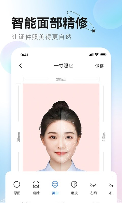 更美证件照软件下载-更美证件照app下载v2.0.33 安卓最新版 运行截图3