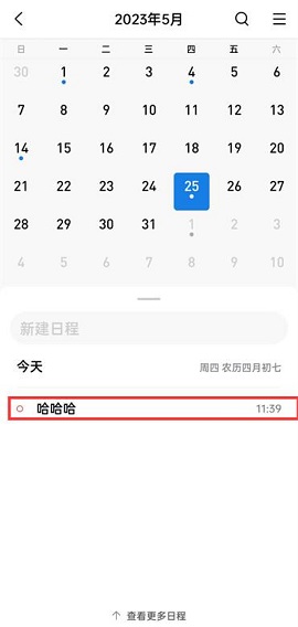 QQ邮箱怎么共享日程?QQ邮箱共享日程的方法截图