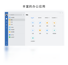 腾讯企业微信下载安装-腾讯企业微信电脑版客户端 运行截图2