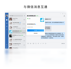 腾讯企业微信下载安装-腾讯企业微信电脑版客户端 运行截图3