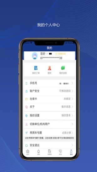 陕西社会保险app安装下载-陕西社会养老保险app官方下载v3.0.21 安卓最新版 运行截图4