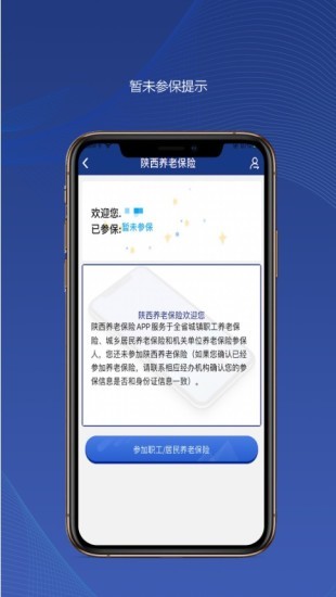 陕西社会保险app安装下载-陕西社会养老保险app官方下载v3.0.21 安卓最新版 运行截图2