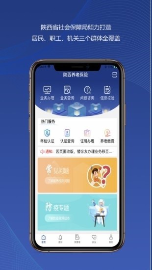 陕西社会保险app安装下载-陕西社会养老保险app官方下载v3.0.21 安卓最新版 运行截图3