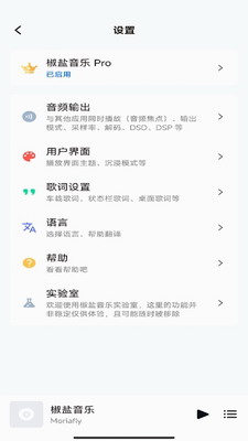 椒盐音乐app最新版下载-椒盐音乐app官网版下载v8.17.0 最新版 运行截图1