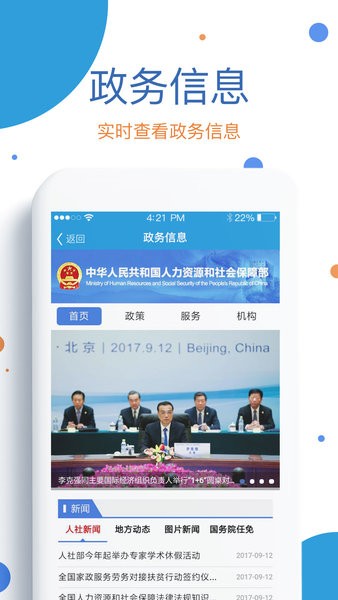 看看社保认证下载安装-看看社保app官方下载v2.00.3.8s 安卓最新版 运行截图4