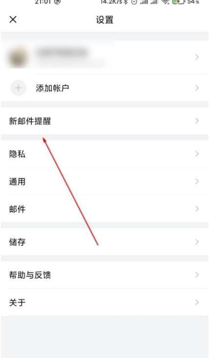 QQ邮箱如何设置新邮件通知音效?QQ邮箱设置新邮件通知音效的方法截图