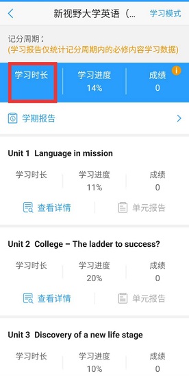 U校园怎么查看学习时长?U校园查看学习时长的方法截图