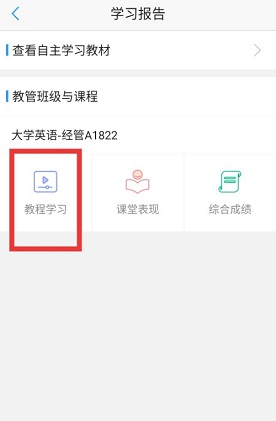 U校园怎么查看学习时长?U校园查看学习时长的方法截图