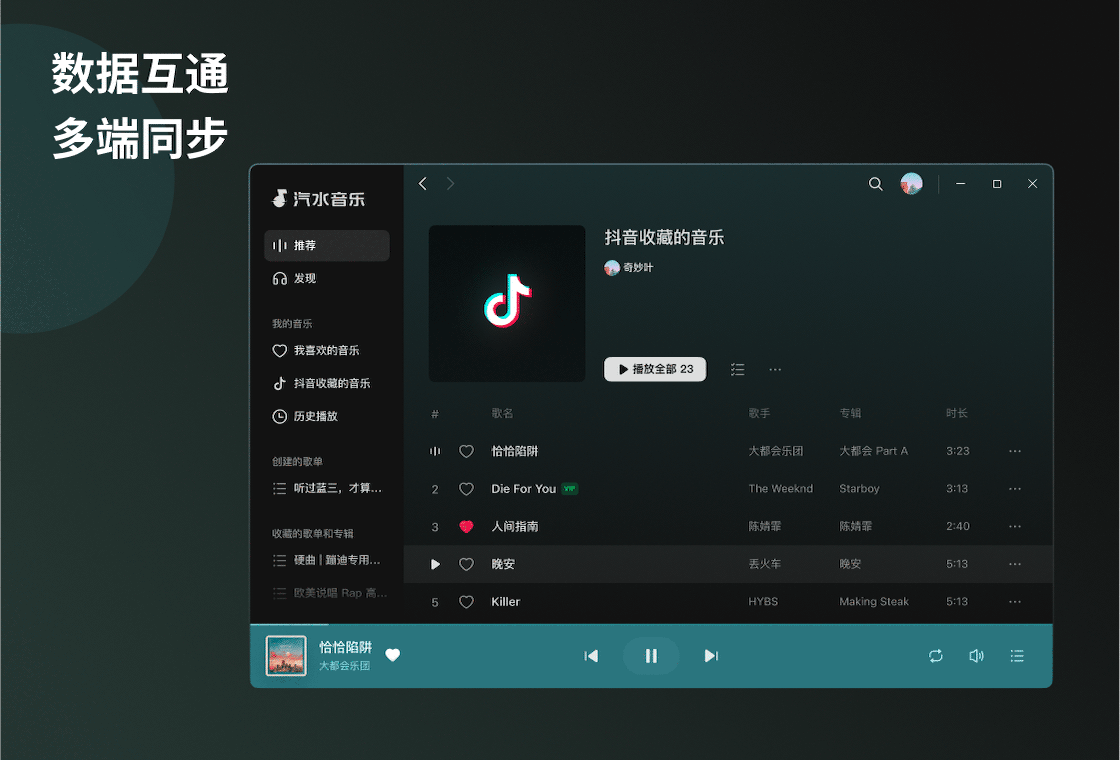 汽水音乐最新版本客户端-汽水音乐PC版客户端免费下载2024 运行截图2