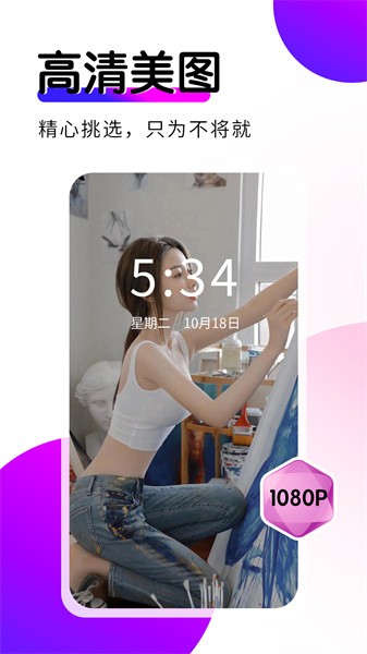 壁纸秀秀app下载-壁纸秀秀软件下载v1.0.00.132 安卓版 运行截图1