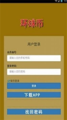 环球币app免费版下载-环球币中文版下载官网v1.5.5 运行截图1