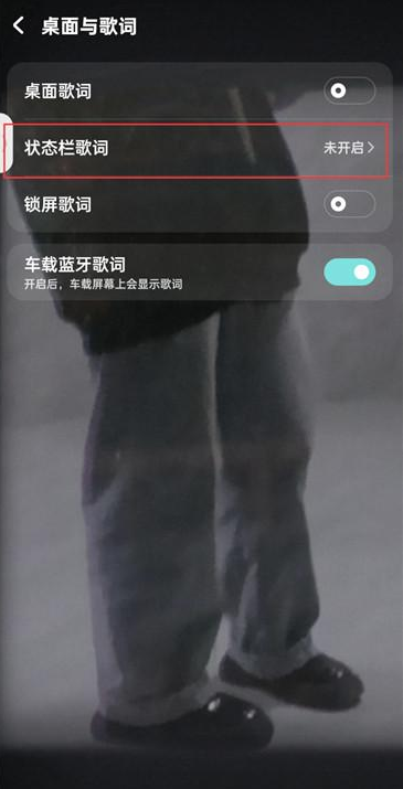 酷狗音乐如何开启状态栏歌词?酷狗音乐开启状态栏歌词的方法截图