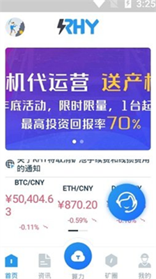 云算力挖矿平台app官网下载_云算力挖矿平台安卓版下载v1.1.1 运行截图3