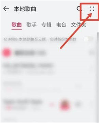 华为音乐怎么导入本地歌曲?华为音乐导入本地歌曲的方法截图