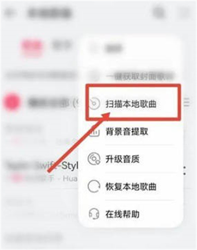 华为音乐怎么导入本地歌曲?华为音乐导入本地歌曲的方法截图