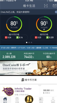 维卡币免费挖矿app下载-维卡币官方最新版下载v2.0.1 运行截图1