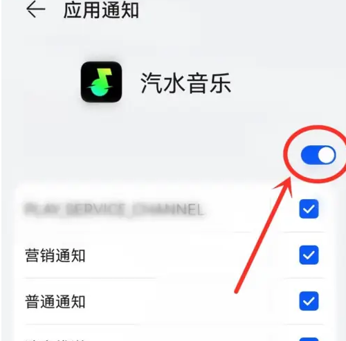 汽水音乐怎么设置通知权限?汽水音乐设置通知权限的方法截图