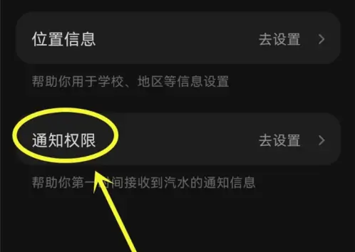 汽水音乐怎么设置通知权限?汽水音乐设置通知权限的方法截图