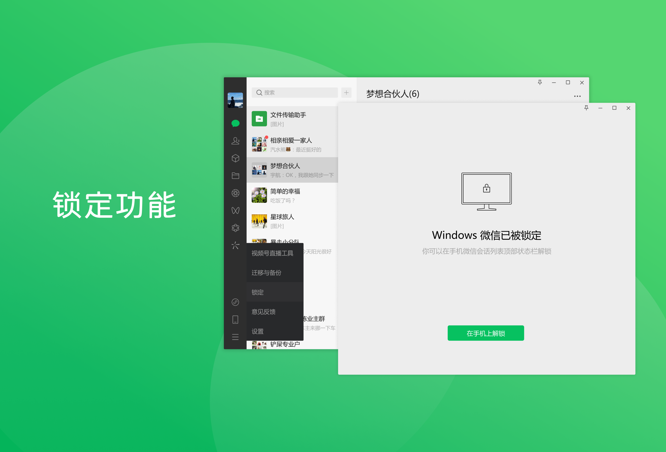 微信pc版官方下载-微信PC正版免费安装 运行截图1