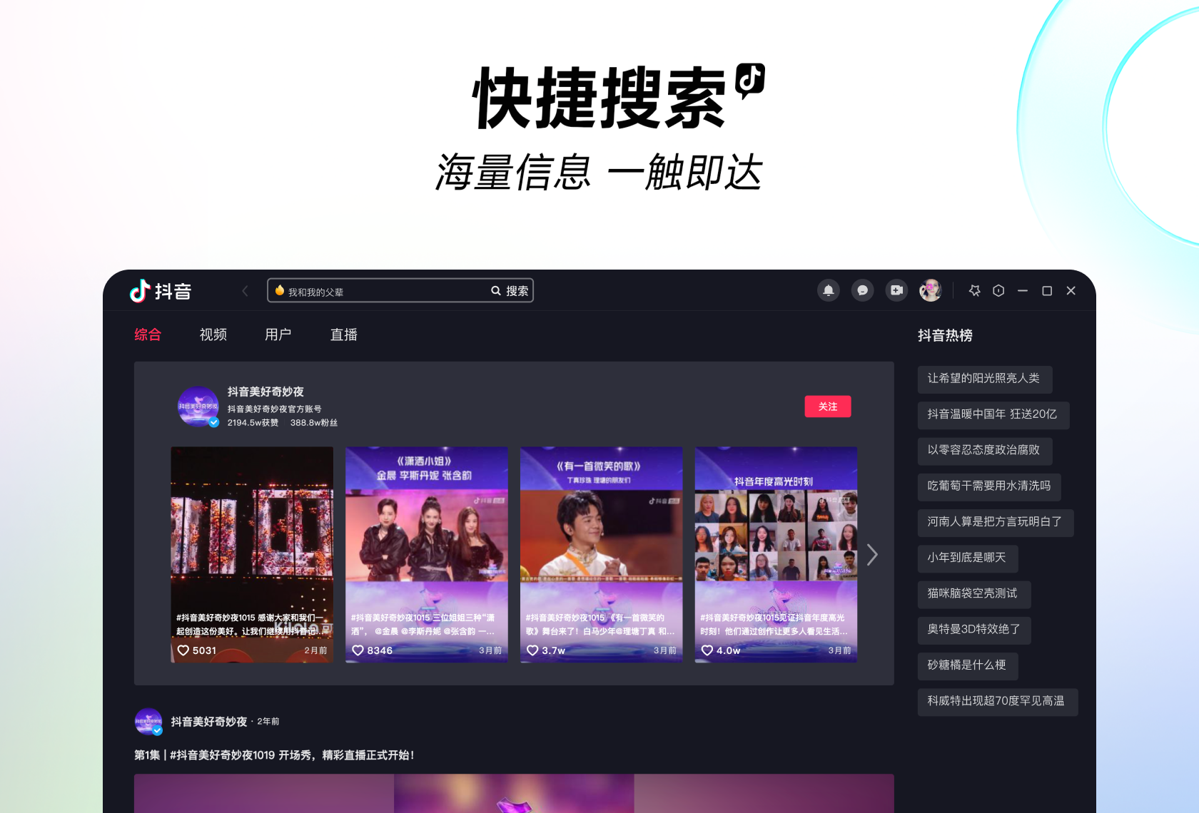 抖音海外版TikTok-国际版抖音官方下载 运行截图1