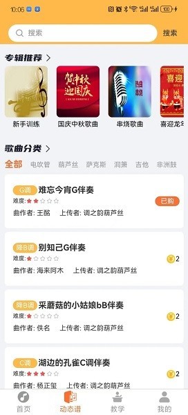 指北者动态谱app下载安装-指北者动态谱软件下载v1.0.16 安卓版 运行截图1