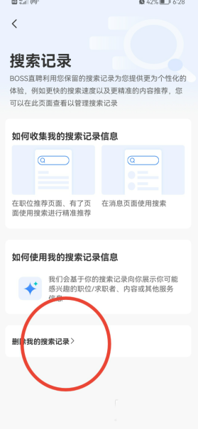 boss直聘怎么删除搜索记录?boss直聘删除搜索记录的方法截图