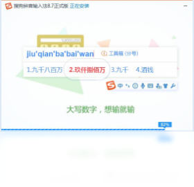 搜狗拼音输入法2024官网电脑版-搜狗拼音输入法PC新版客户端下载 运行截图2